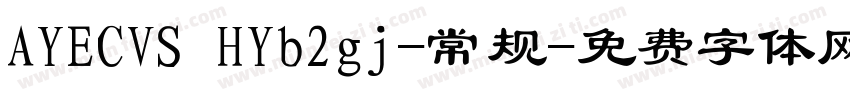 AYECVS HYb2gj-常规字体转换